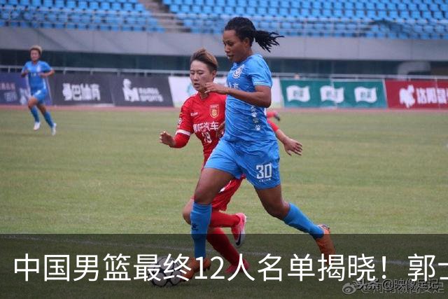中国男篮最终12人名单揭晓！郭士强启用五锋战术，两名球员遗憾落选