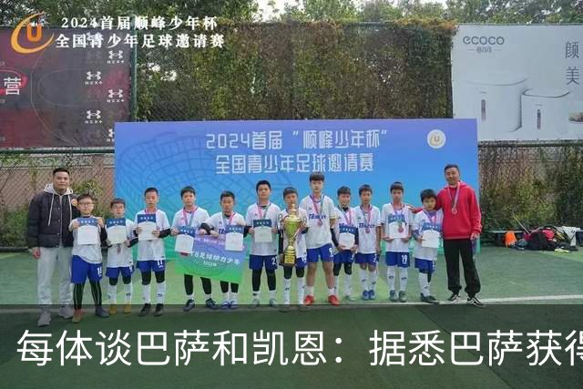 每体谈巴萨和凯恩：据悉巴萨获得的回馈不积极，球员只想留在拜仁