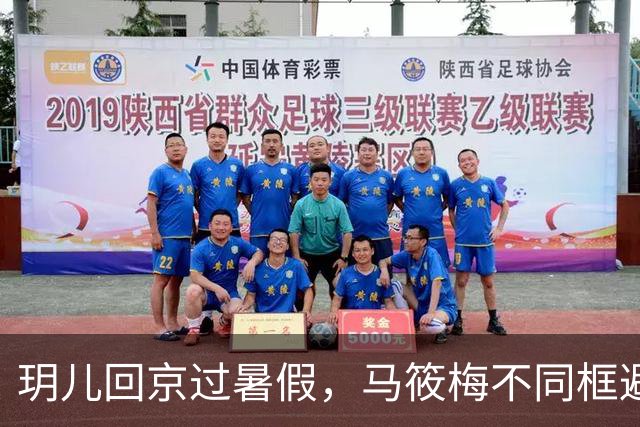 玥儿回京过暑假，马筱梅不同框避嫌，张兰忙着搞事业不提孙子孙女