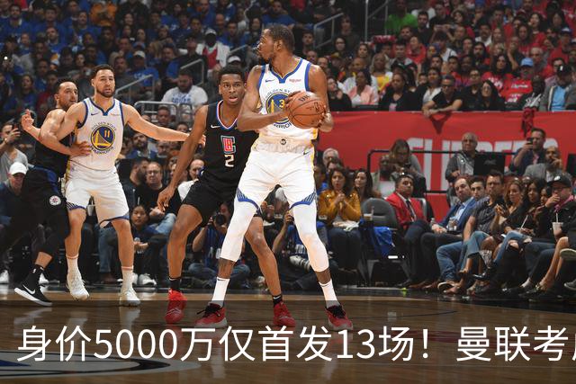 身价5000万仅首发13场！曼联考虑安德烈-桑托斯 将压低报价